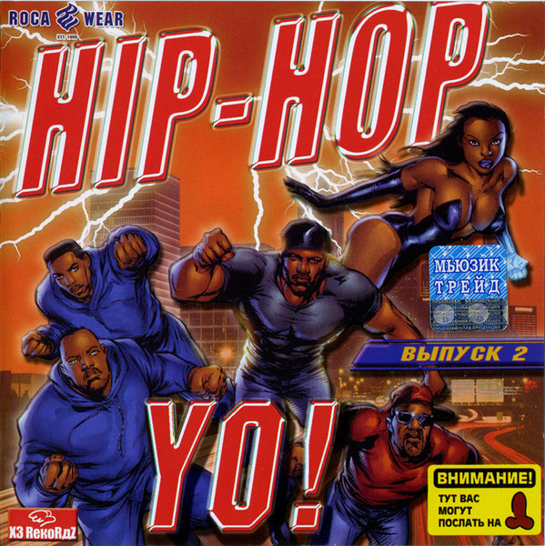 Hip-Hop Yo! Выпуск 2