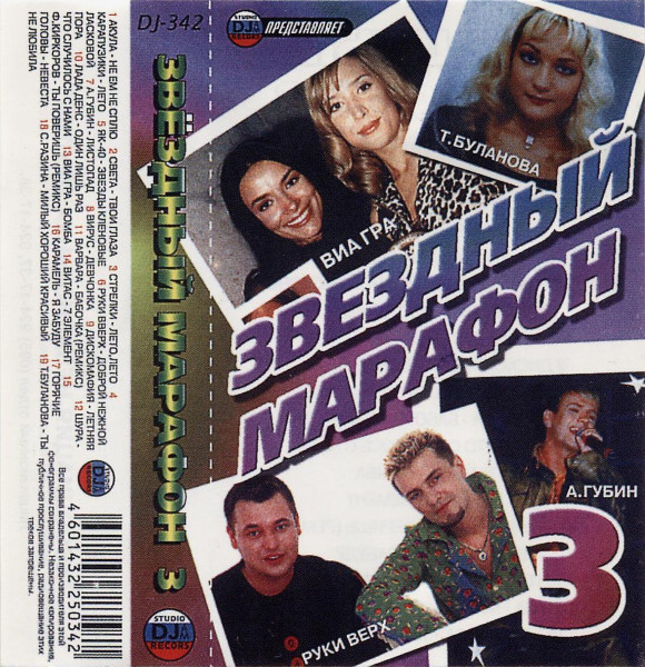 Звездный Марафон (3)