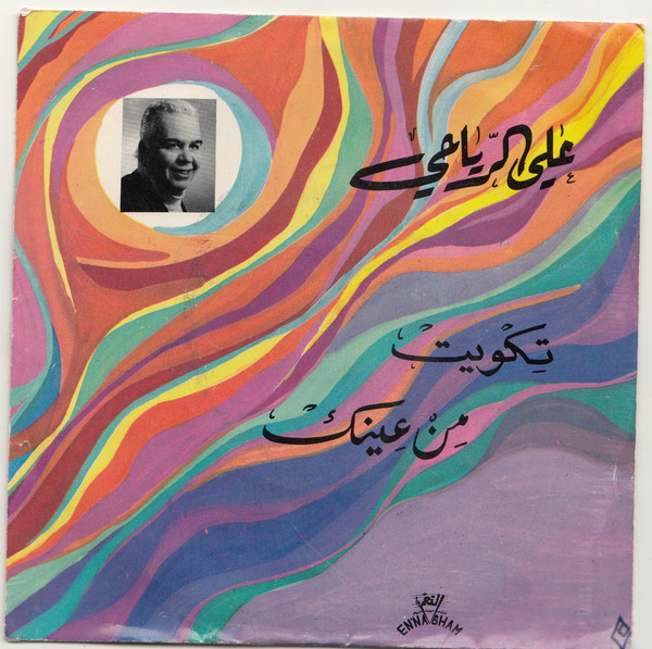 تكويت / من عينك