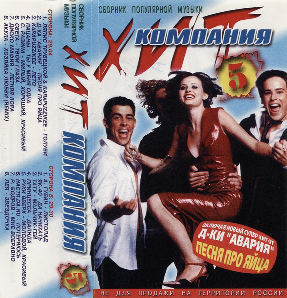 Хит Компания (5)