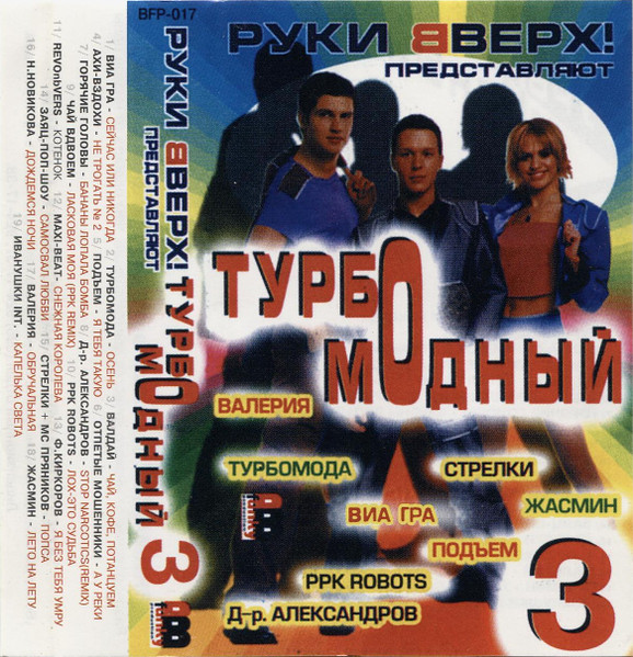 Турбомодный 3
