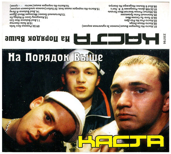 На Порядок Выше