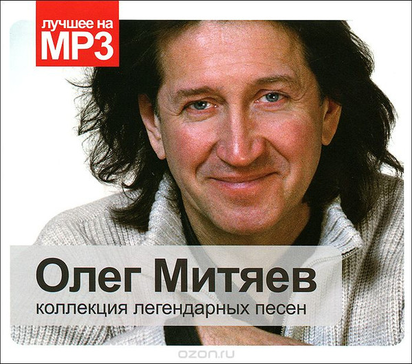 Коллекция Легендарных Песен