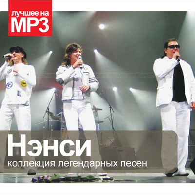 Коллекция Легендарных Песен