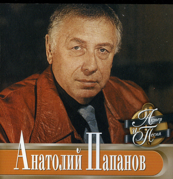 Актер И Песня