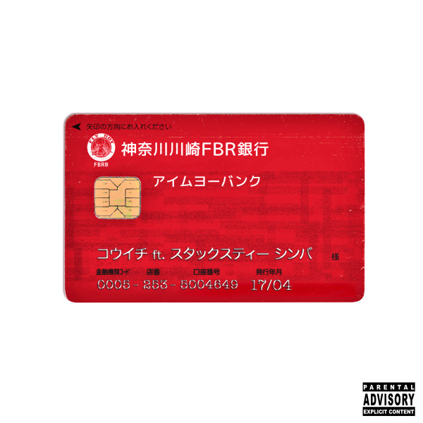 I'm Yo Bank(Remix)