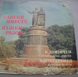 Dominchen: "Pereyaslavl Bells"(Cantata) Shtogarenko: "October's Trails"