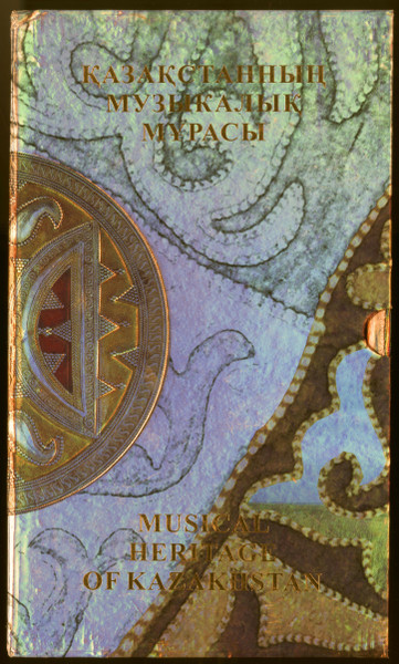 Қазақстанның Музыкалық Мұрасы = Musical Heritage Of Kazakhstan