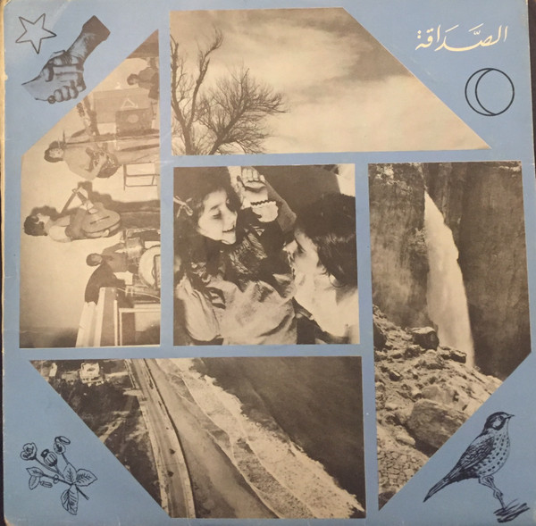 الصداقة