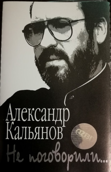 Не Поговорили