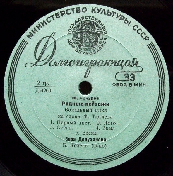 Родные Пейзажи / Романсы