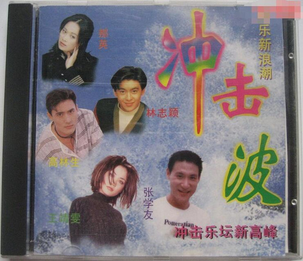 冲击波