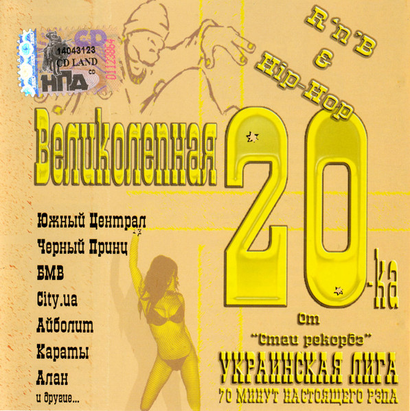 Великолепная 20-ка