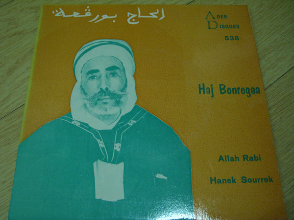 Allah Rabi / Hanek Sourrek