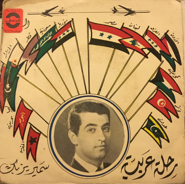 رحلة عربية