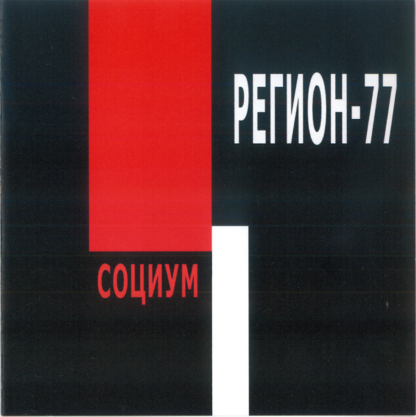 Социум