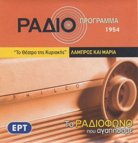 Λάμπρος Και Μαρία