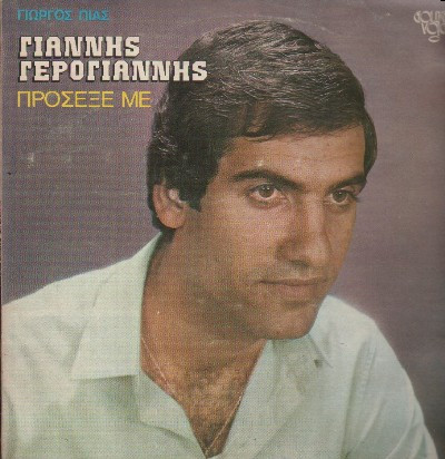 Προσεξέ Με