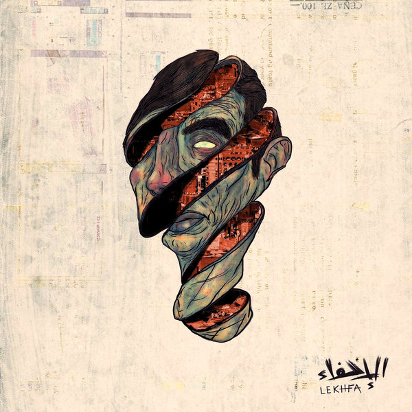 الإخفاء = Lekhfa