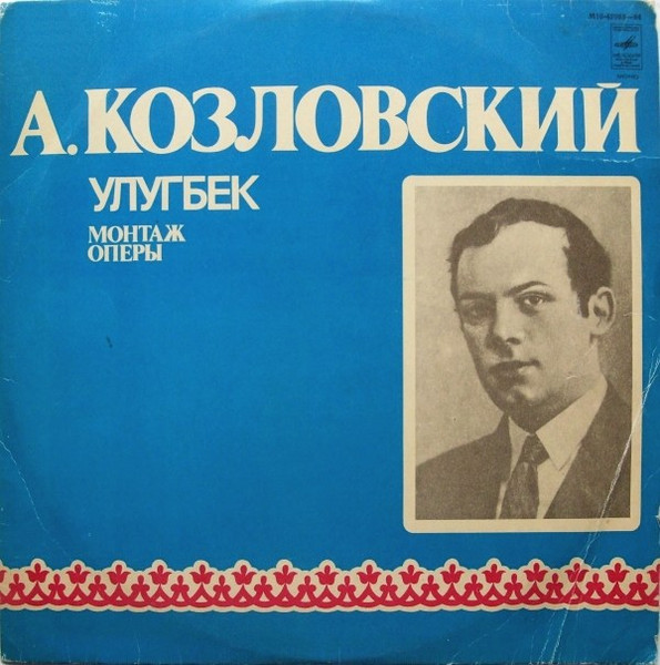 Улугбек (Монтаж Оперы)