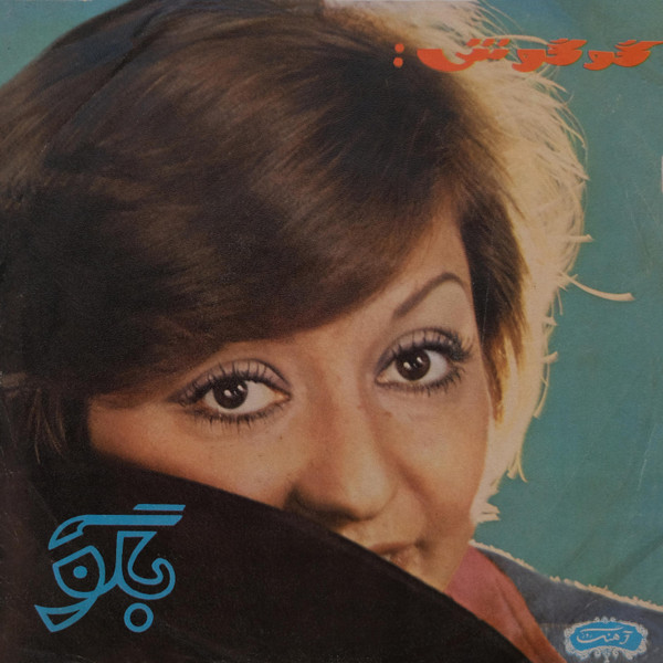 بگو / اشاره