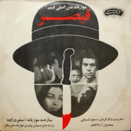 موزیک متن اصلی فیلم قیصر