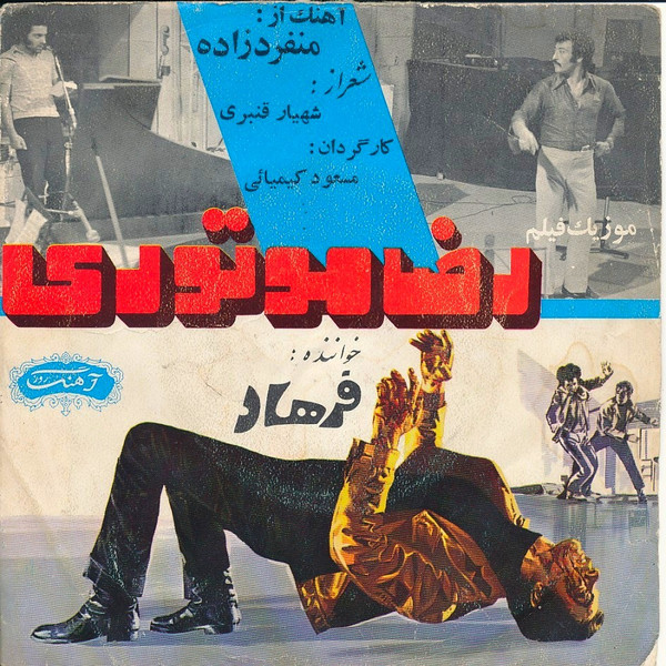 آهنگ فیلم رضا موتوری