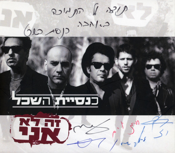 זה לא אני