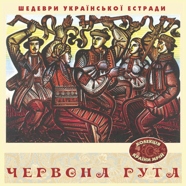 Червона Рута
