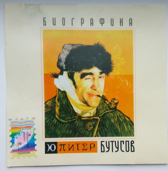 Биографика