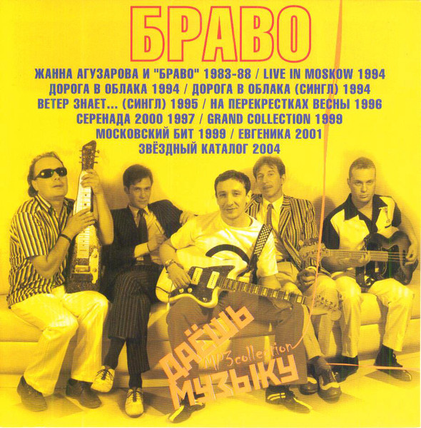 Даёшь Музыку MP3 Collection