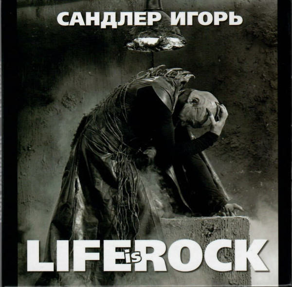 Life Is Rock