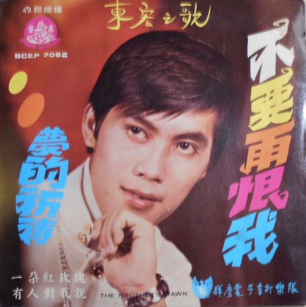 不要再恨我 + 夢的祈禱