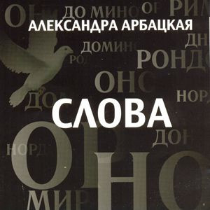 Слова