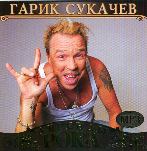 Легенды Рока