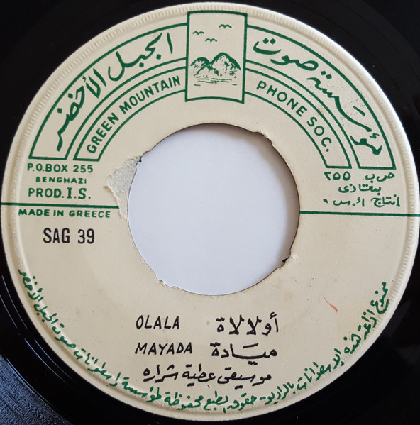  اولالاة / سماره = Olala / Samara