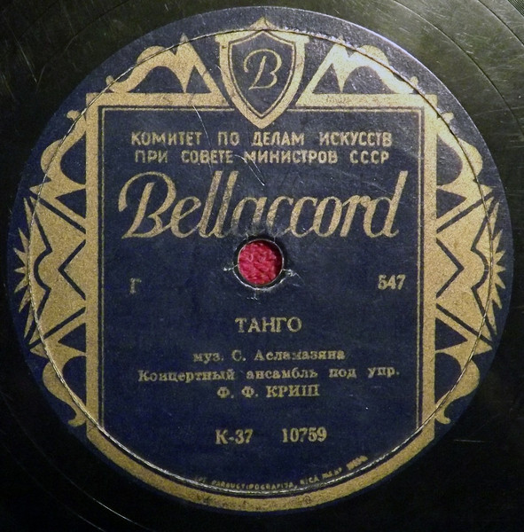 Танго / Солнечный Луч