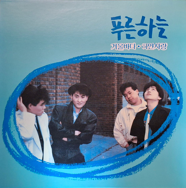푸른 하늘