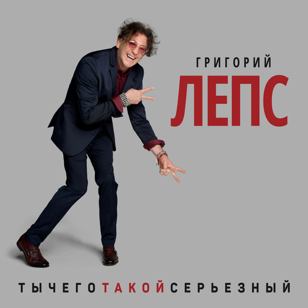 ТыЧегоТакойСерьёзный