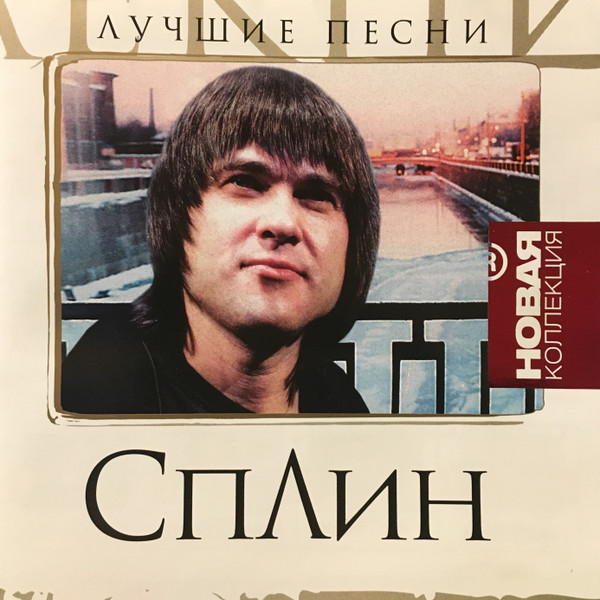Лучшие Песни