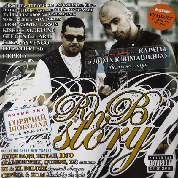 R'n'B Story