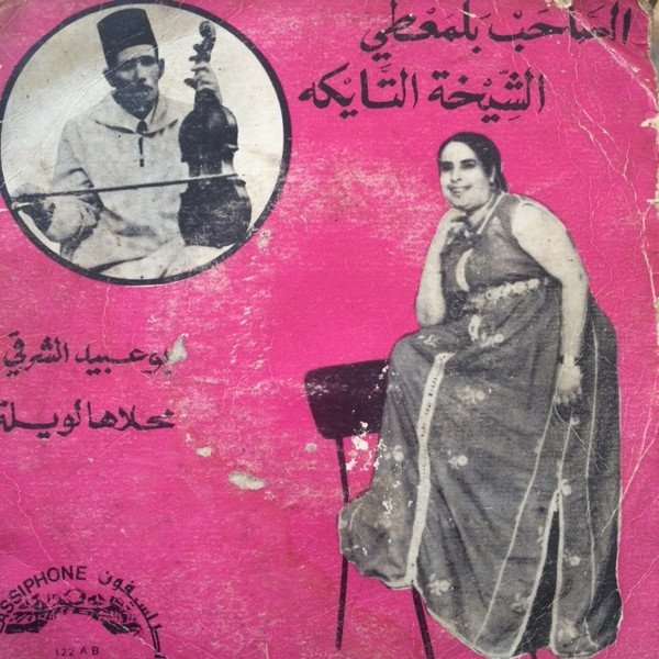 يوعبيد الشرقي / محلاها الويلة