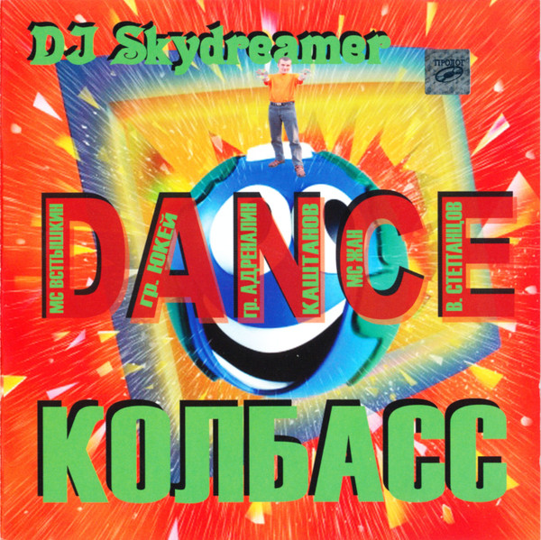 Колбасс Dance