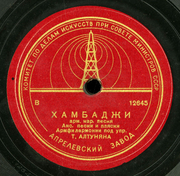 Хамбаджи / Девушки Армении