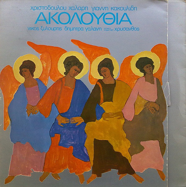 Ακολουθία