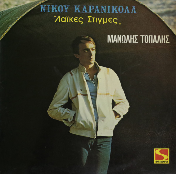 Λαϊκές Στιγμές