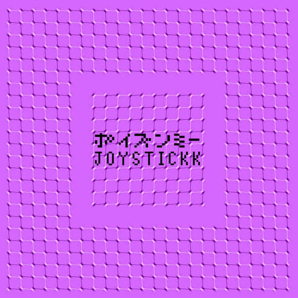ポイズンミー