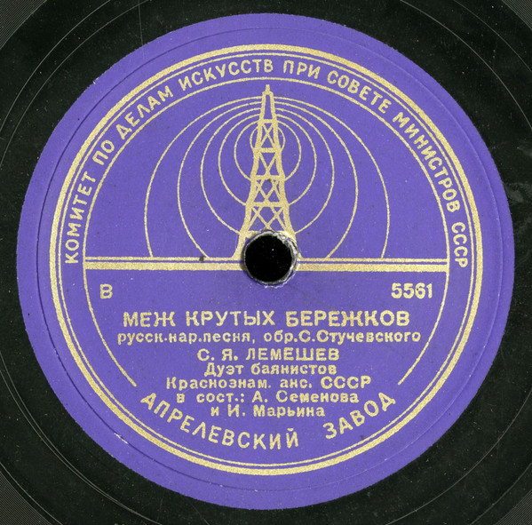 Меж Крутых Бережков / Ах Ты Душечка, Красна Девица