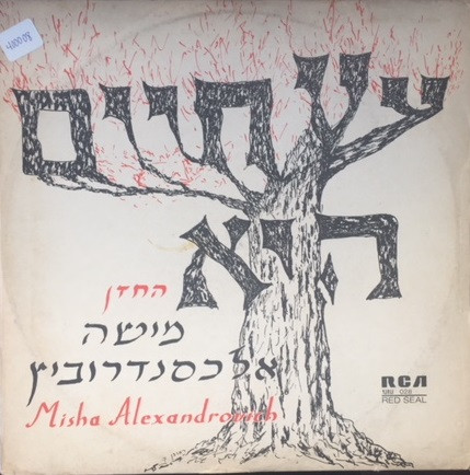 עץ חיים היא