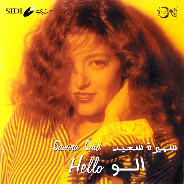 الو = Hello